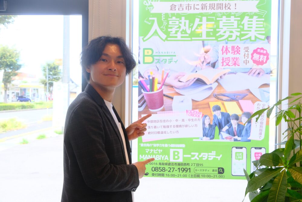 MANABIYA Bースタディ 塾長 橋本英武